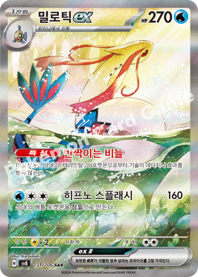 Korean - Supercharged Breaker | sv8- Pokemon Booster Box (Surging Sparks)