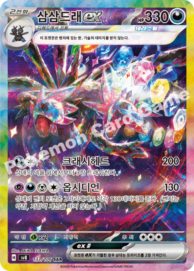 Korean - Supercharged Breaker | sv8- Pokemon Booster Box (Surging Sparks)