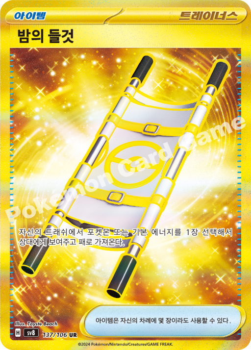 Night Stretcher UR Superelectric Breaker Pokemon Card Korean 137/106 Gold card sv8 Pikachu KrystalKollectz Korean Pokemon cards 