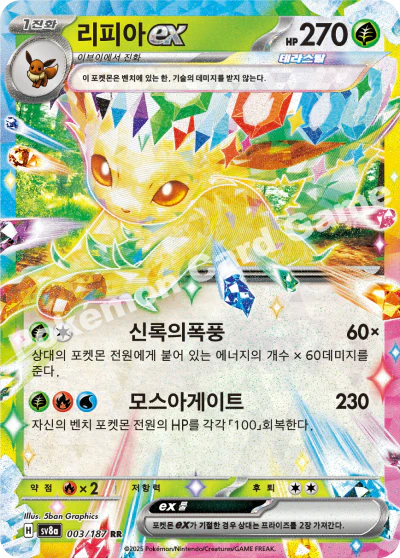 Stellar Leafeon ex RR - Terastal Festival ex Pokemon Card Single 003/187 sv8a - Korean