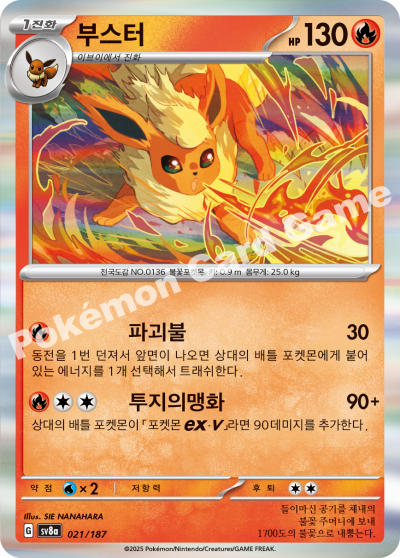 Flareon Holo Terastal Festival ex / Prismatic Evolutions Pokemon Card 021/187 Korean 부스터 테라스탈 페스타 ex