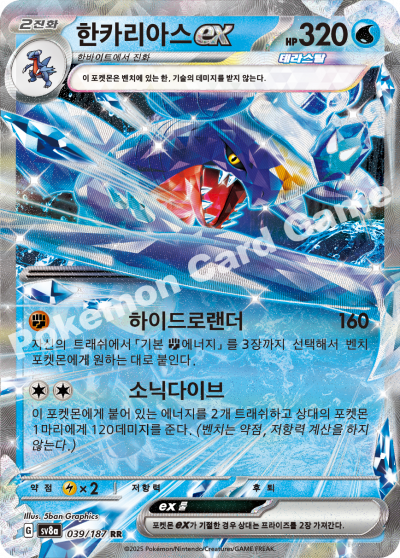 Garchomp ex - Terastal Festival ex Pokemon Card - Korean