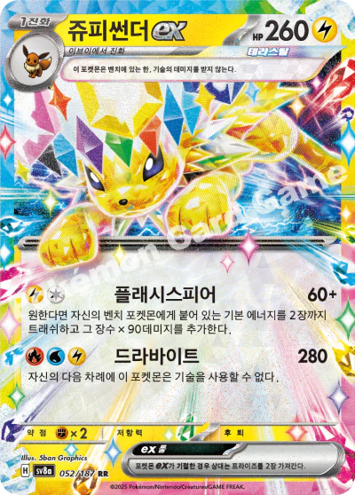 Stellar Jolteon ex RR - Terastal Festival ex Pokemon Card Single 052/187 sv8a - Korean