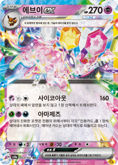 Stellar Espeon ex Terastal Festival ex Pokemon Card Korean sv8a 063/187 RR KrystalKollectz 
