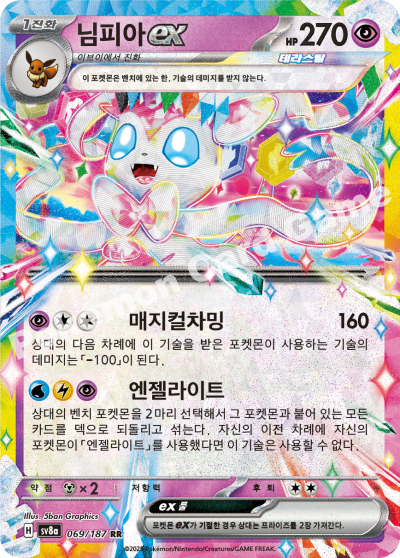 Stellar Sylveon ex RR - Pokemon Card 069/187 Terastal Festival - Korean