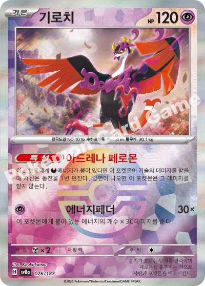 Fezandipiti Poké Ball Reverse Holo - Terastal Festival ex / Prismatic Evolutions Pokemon Card 076/187 - Korean