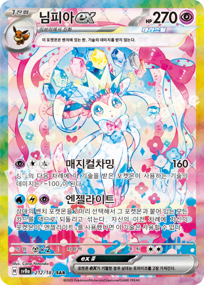 Korean - Terastal Festival ex | sv8a - Pokemon Booster Box (Prismatic Evolutions)