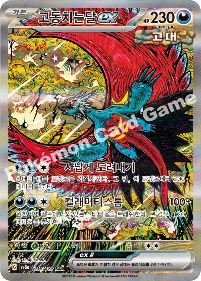 Terastal Festival ex Pokemon Booster Box - Korean | Prismatic