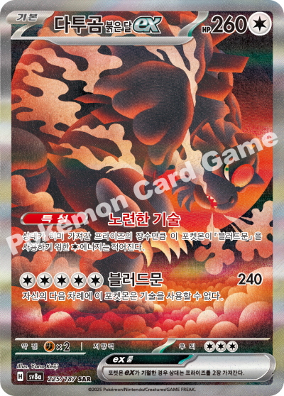 Bloodmoon Ursaluna ex SAR - Pokemon Card 225/187 sv8a Terastal Festival ex - Korean