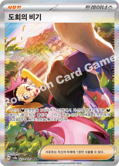 Janine's Secret Art SAR - Pokemon Card 228/187 Terastal Festival ex - Korean