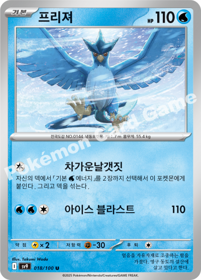 Articuno Korean Pokemon card 018/100 Takumi Wada KrystalKollectz Battle Partners Pokemon Web Shop authentic Korean Pokemon card singles shop SV9 Journey Together Korean version 2025 