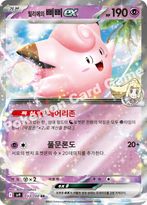 Lillie's Clefairy ex - Battle Partners Pokemon Card - Korean