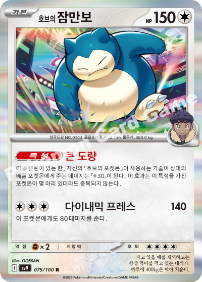 Snorlax Holo R Battle Partners Journey Together Pokemon Card 075/100 sv9 - Korean GOSSAN KrystalKollectz 
