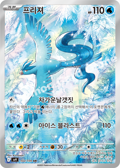 Articuno AR Battle Partners Journey Together Pokemon Card 102/100 Korean 프리져 KrystalKollectz 포켓몬스터