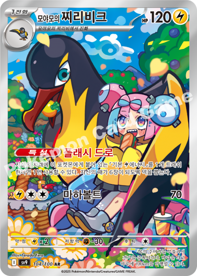 Korean - Battle Partners | sv9 - Pokemon Booster Box (Journey Together)