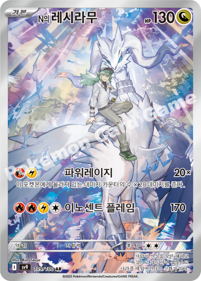 N’s Reshiram AR Battle Partners Journey Together Pokemon Card Korean KrystalKollectz 109/100 Art Rare 
