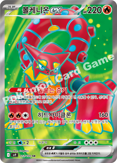 Volcanion ex SR - Pokemon Card 113/100 Battle Partners - Korean