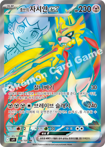 Hop's Zacian ex Battle Partners / Journey Together Pokemon Card 118/100 sv9 - Korean KrystalKollectz CG Works 