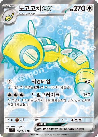 Dudunsparce ex SR - Pokemon Card 120/100 Battle Partners - Korean