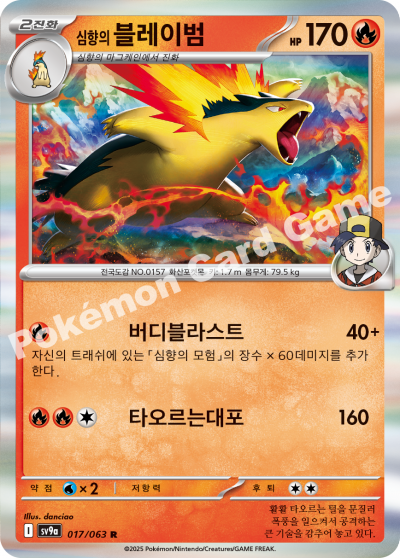 Ethan's Typhlosion Holo - Heat Wave Arena Pokemon Card - Korean
