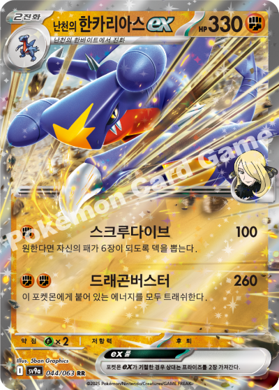 Garchomp ex Heat Wave Arena Pokemon Card Korean sv9a KrystalKollectz 한카리아스