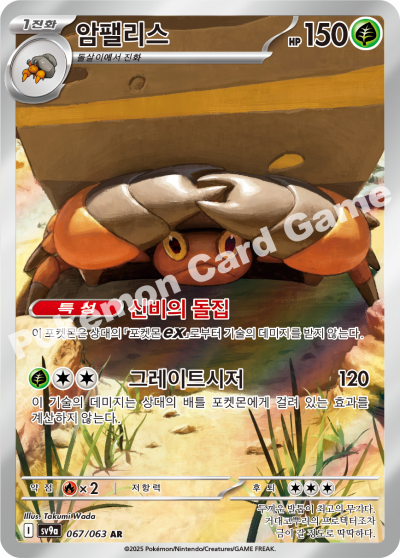Crustle AR - Heat Wave Arena Pokemon Card - Korean