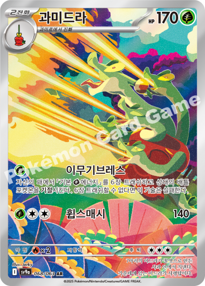 Hydrapple AR - Heat Wave Arena Pokemon Card - Korean