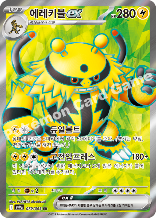 Electivire ex SR Heat Wave Arena Pokemon Card Korean 079/063 Super Rare KrystalKollectz web store 