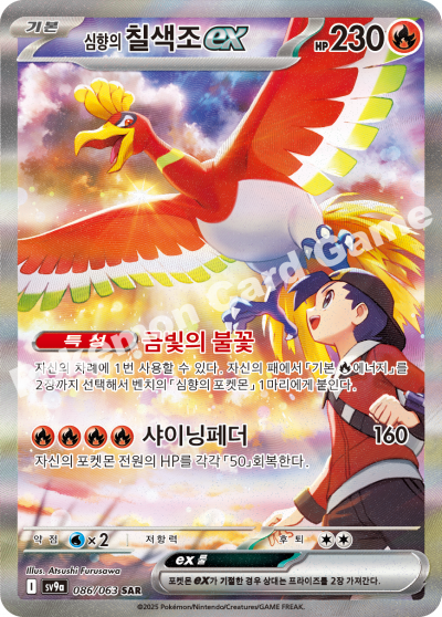Korean - Heat Wave Arena | sv9a - Pokemon Booster Box (Destined Rivals)