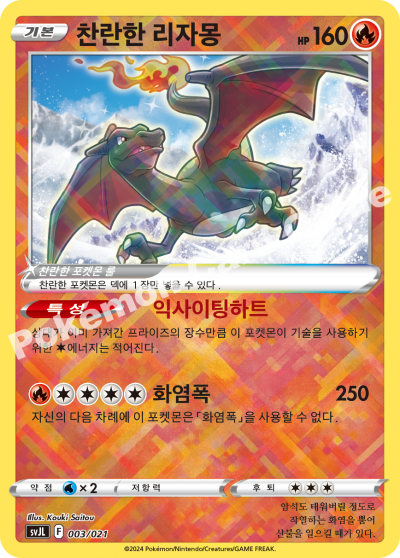 Charizard EX - Pokemon Battle Master Deck - Korean