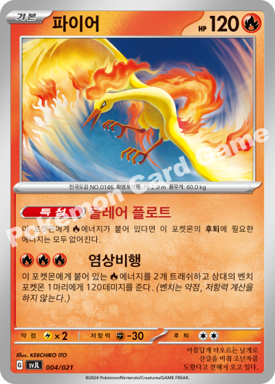 Charizard EX - Pokemon Battle Master Deck - Korean