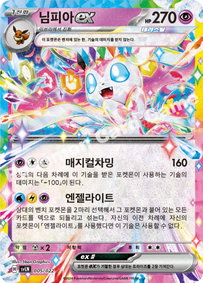 Korean Stellar Sylveon ex 005/22 Pokemon Card KrystalKollectz Pokemon Korea 