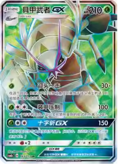 Golisopod GX - Storming Emergence - S-Chinese