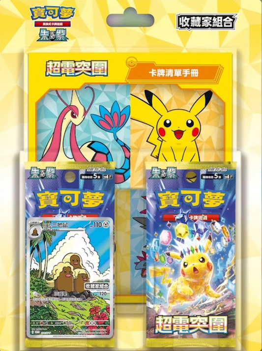 Supercharged Breaker Traditional Chinese Pokemon Special Blister Box Set KrystalKollectz | PNG Image 2024 Taiwan & Hong Kong 