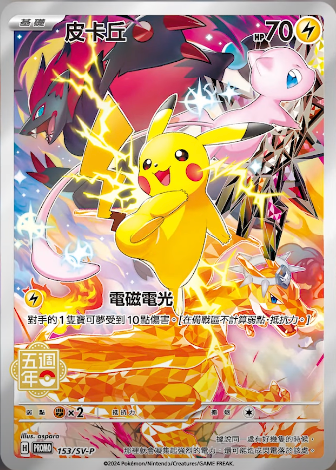 Pikachu 153/SV-P Promo card Traditional Chinese Pokemon card KrystalKollectz 寶可夢 Taiwan Hong Kong