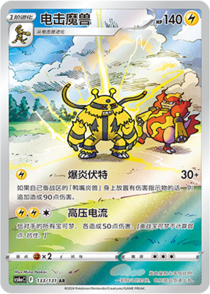 Electivire AR - Dark Shadow over the Blue Sea - S-Chinese