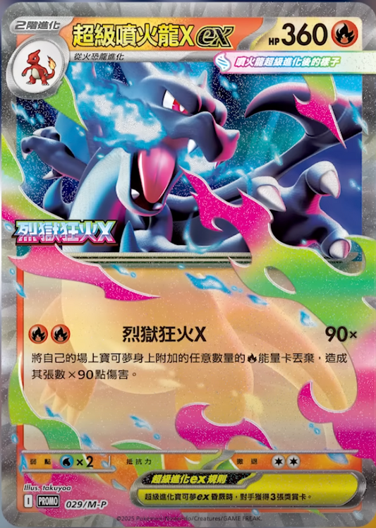 Inferno X - Premium Pokemon Box Set - Traditional Chinese (back-order)