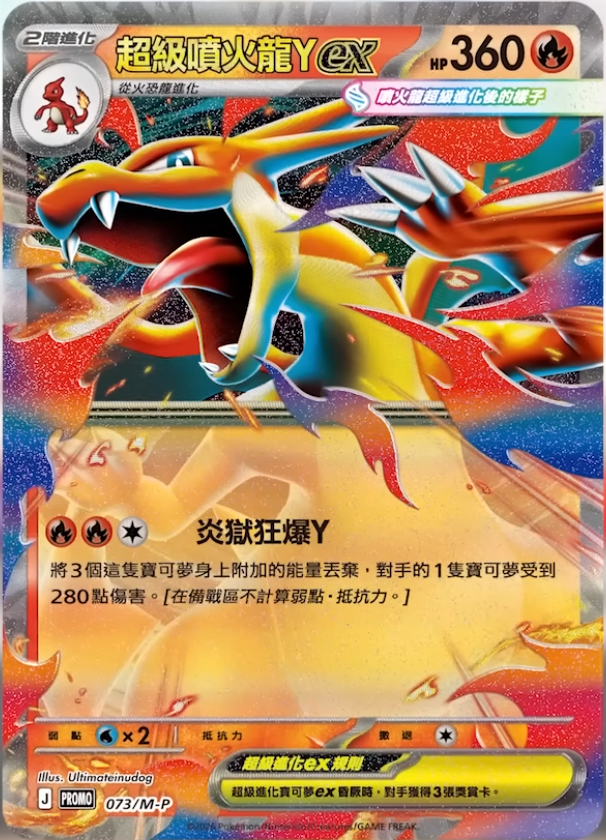 Traditional Chinese Mega Charizard Y Promo Krystalkollectz
