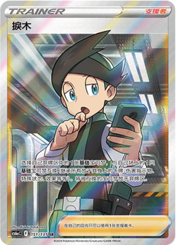 Thorton SR - Dark Shadow of the Blue Sea SET A Pokemon Card - Simplified Chinese 151/131 