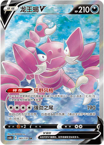 Drapion V SR - Pokemon Card 145/131 cs6b C - Simplified Chinese