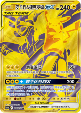 Shining Together - SET A - Slim Pack Booster Box - Simplified Chinese