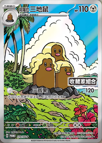 Alolan Dugtrio Art Rare Super Electric Stamp Promo Breaker Traditional Chinese version KrystalKollectz PNG Image Web Shop 