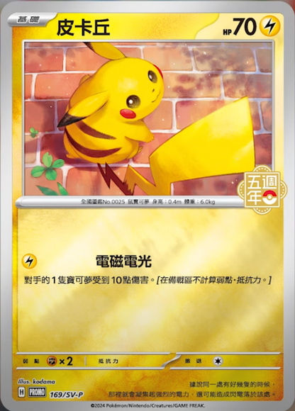 Pikachu Stamp Promo Card 169/SV-P Pokemon Card 2024 KrystalKollectz Taiwan Hong Kong 