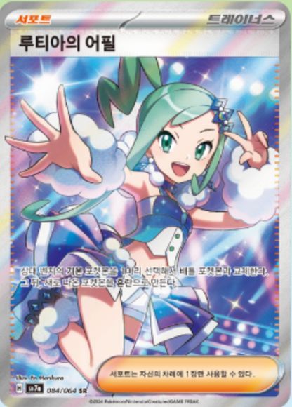 Lisia Appeal Korean Pokemon Cards Paradise Dragona South Korean Version KrystalKollectz 2024 