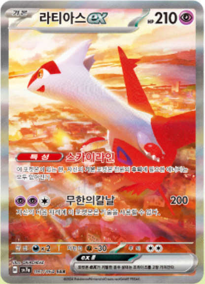 Paradise Dragona Korean Version Booster Pack Box South Korea Pokemon Cards 2024 낙원드래고나 Pokemon Korea 포켓몬스터 Latias ex SAR Korean Version 