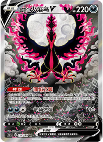 chinese evolving skies booster box Simplified Chinese - Raging Flames Scorching The Sky | cs3.5C