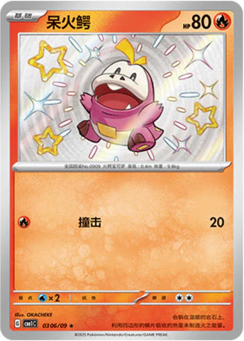 Shiny Fuecoco - Pokemon Card 03 06/09 Gem Pack Vol. 1 | CBB1C - Simplified Chinese