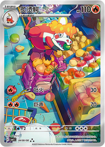 Crocalor 3-star Rarity - Pokemon Card 04 08/08 Gem Pack Vol. 1 CBB1C - Simplified Chinese