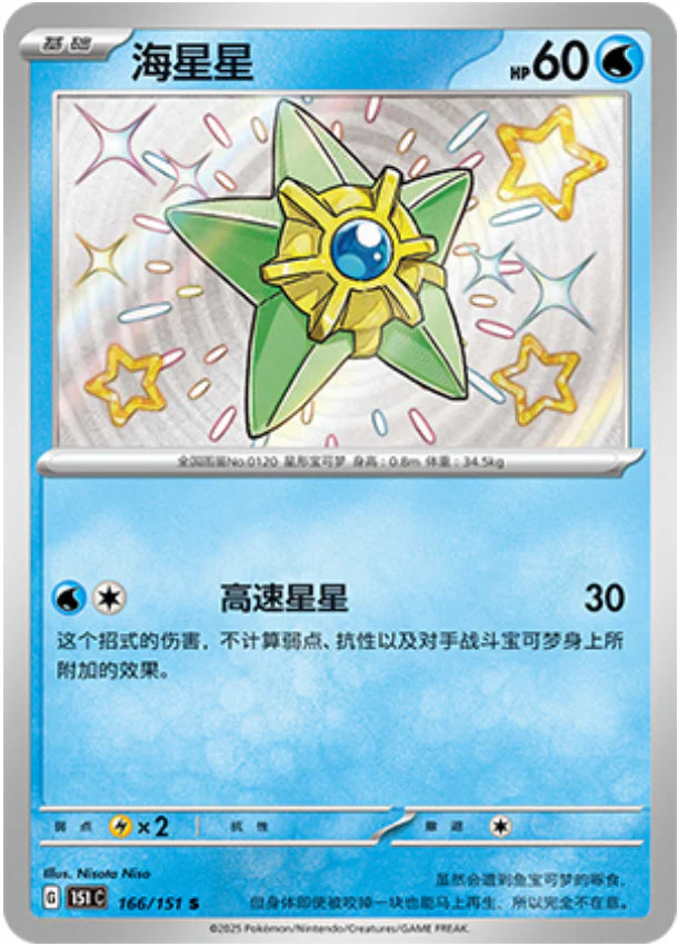 pokemon card staryu Shiny - Collect 151 - Simplified Chinese Trainer's:Trainer's derpy pokemon cards All cards will be Pokémon : Target