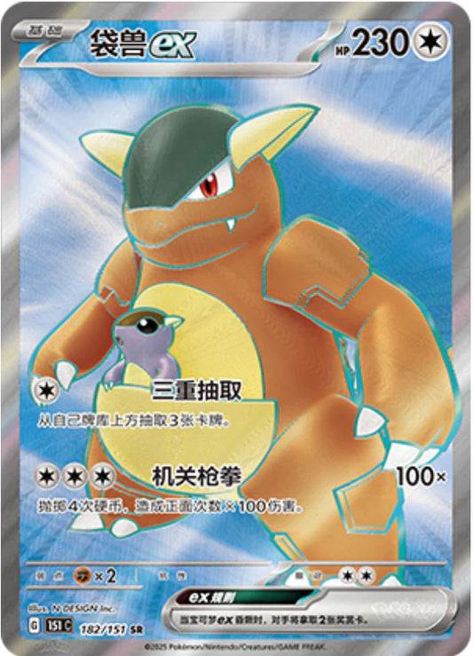 Kangaskhan ex SR Collect 151 Pokemon Card Simplified Chinese KrystalKollectz Web Store 182/151 